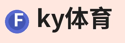 ky体育